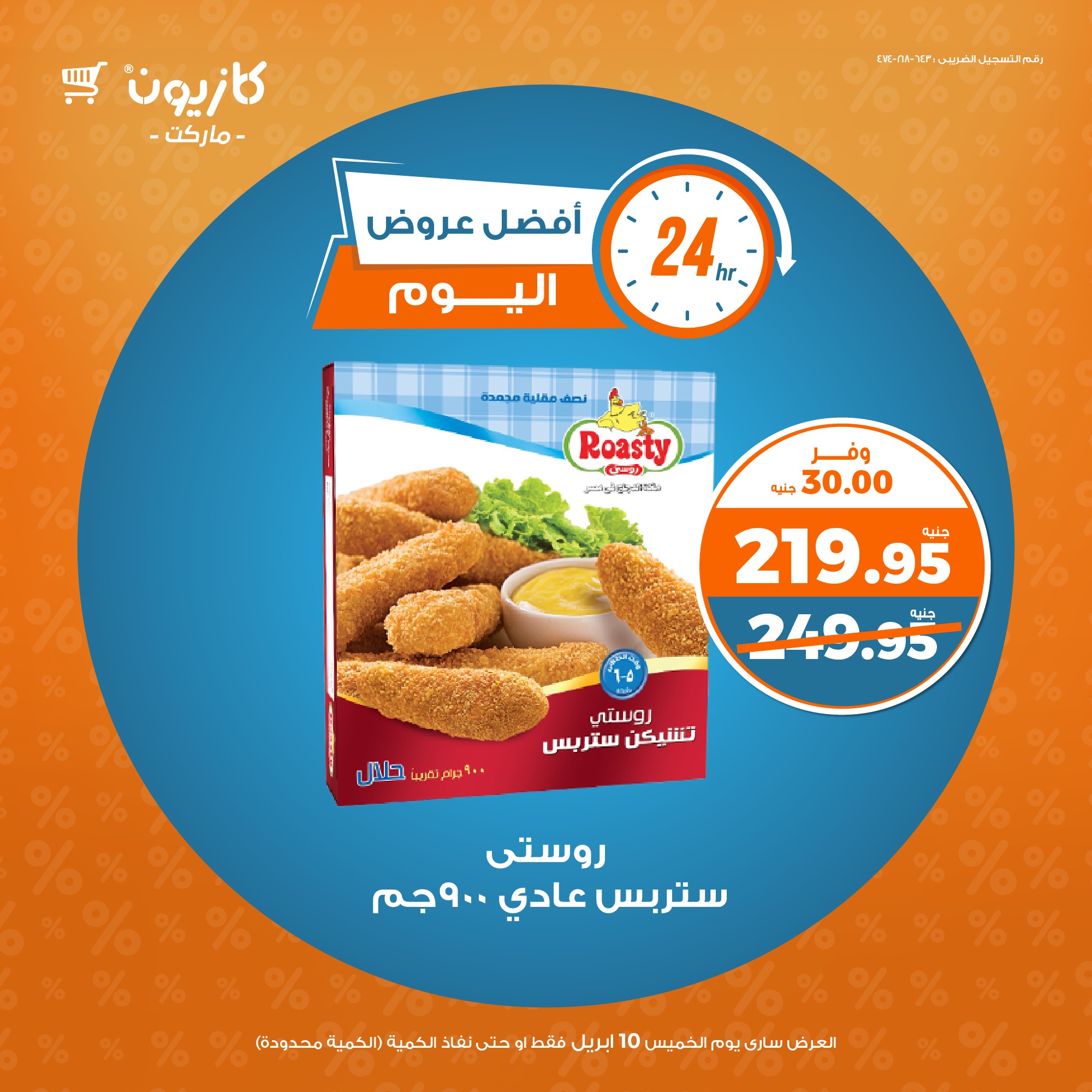 kazyon offers from 10apr to 13apr 2025 عروض كازيون من 10 إبريل حتى 13 إبريل 2025 صفحة رقم 1